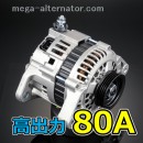 XZU424M ダイナ / トヨエース 日野 デュトロ オルタネーター 80A 大容量 高出力